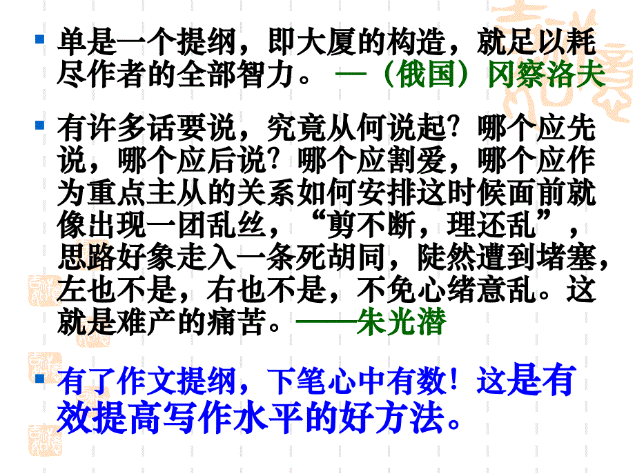 整理——如何列作文提纲.ppt_第3页