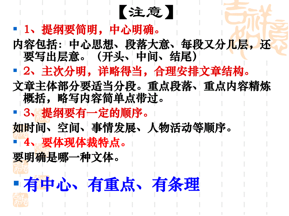 整理——如何列作文提纲.ppt_第4页