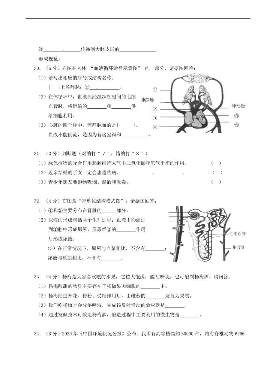 福建省分校2020学年八年级生物下学期期中测试试题（无答案）_第5页