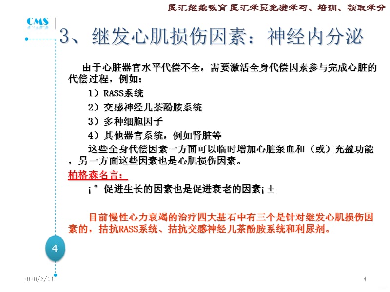 中国心力衰竭诊断和治疗指南2014-吉林大学白求恩第二医院心血管内科-李淑梅ppt课件_第4页