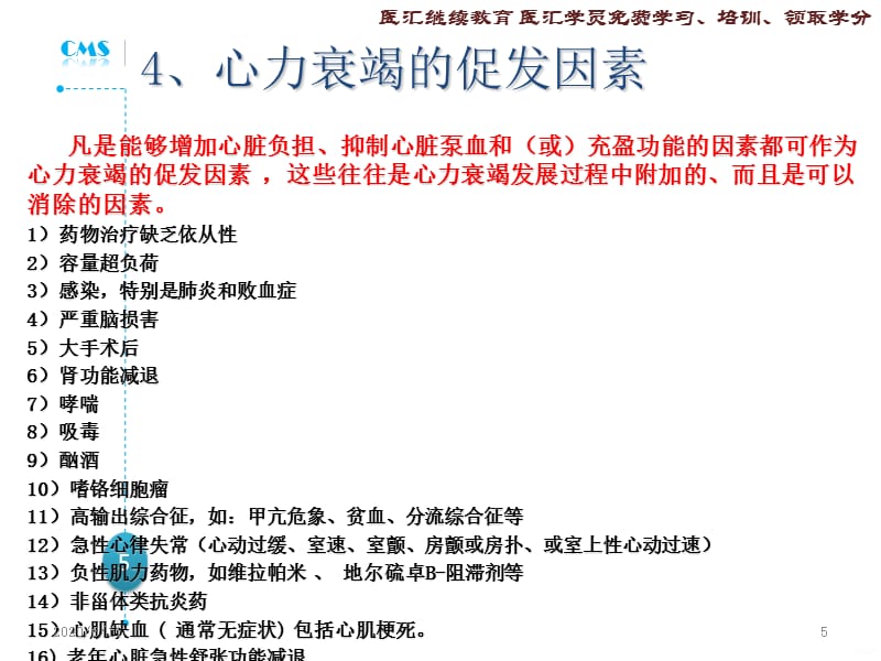 中国心力衰竭诊断和治疗指南2014-吉林大学白求恩第二医院心血管内科-李淑梅ppt课件_第5页