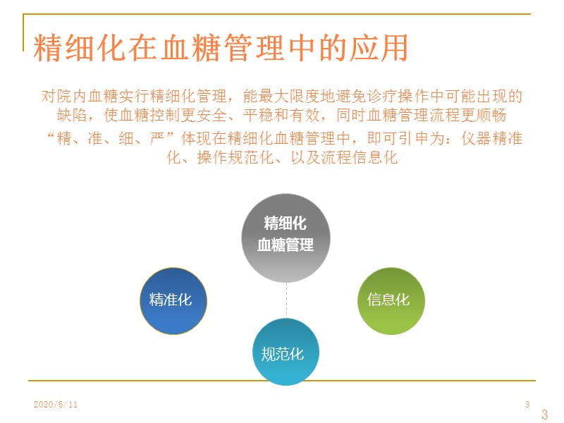 危重症患者的血糖管理ppt课件_第3页