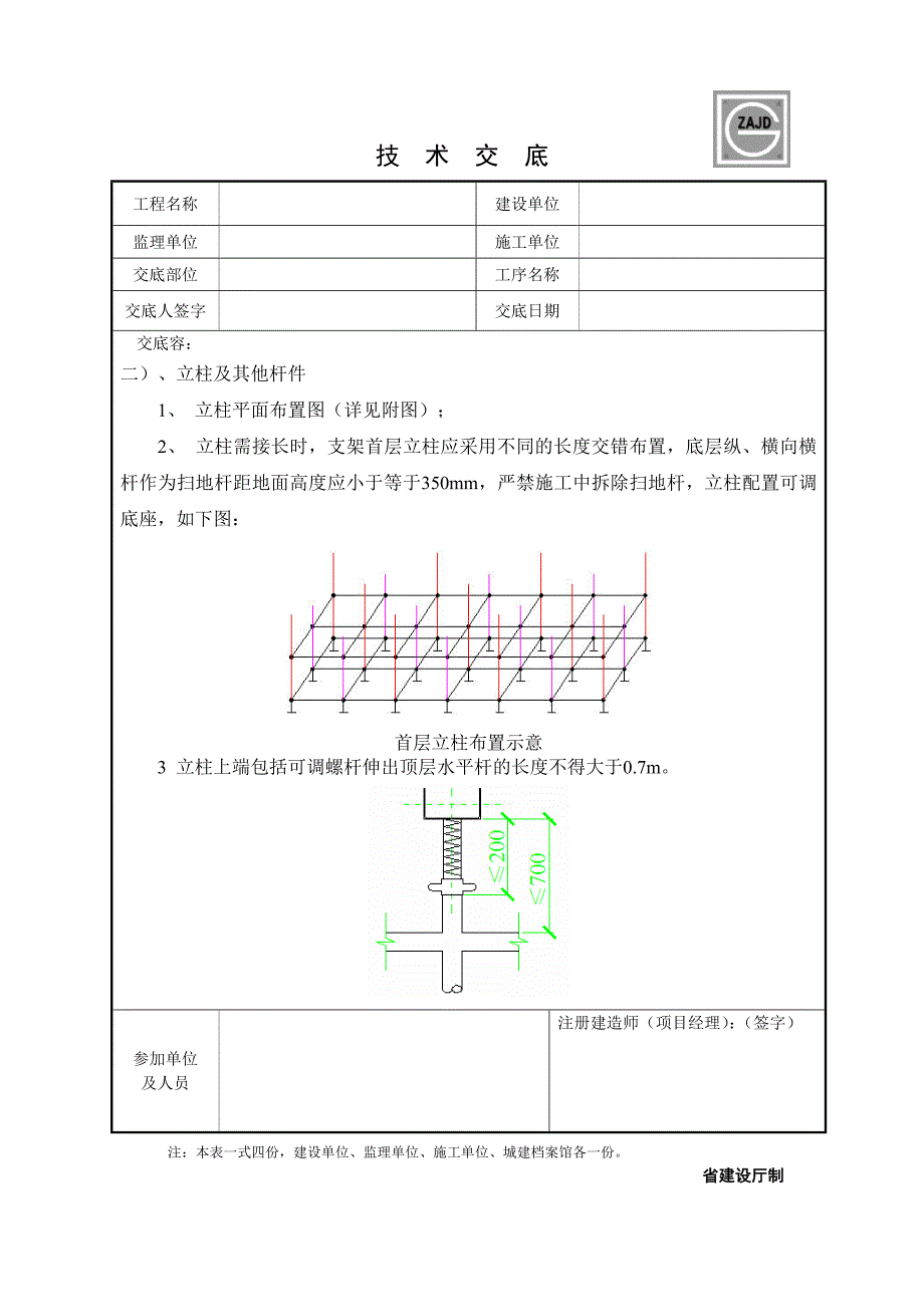 隧道模板技术交底大全_第4页