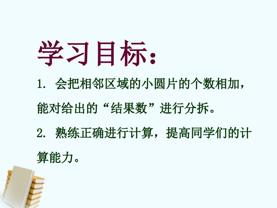 一年级数学下册 计算三角课件 沪教版.ppt_第2页