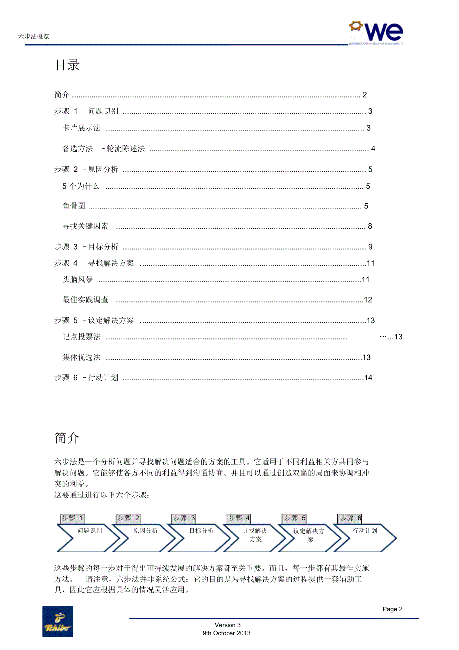 六步法概览 .pdf_第2页