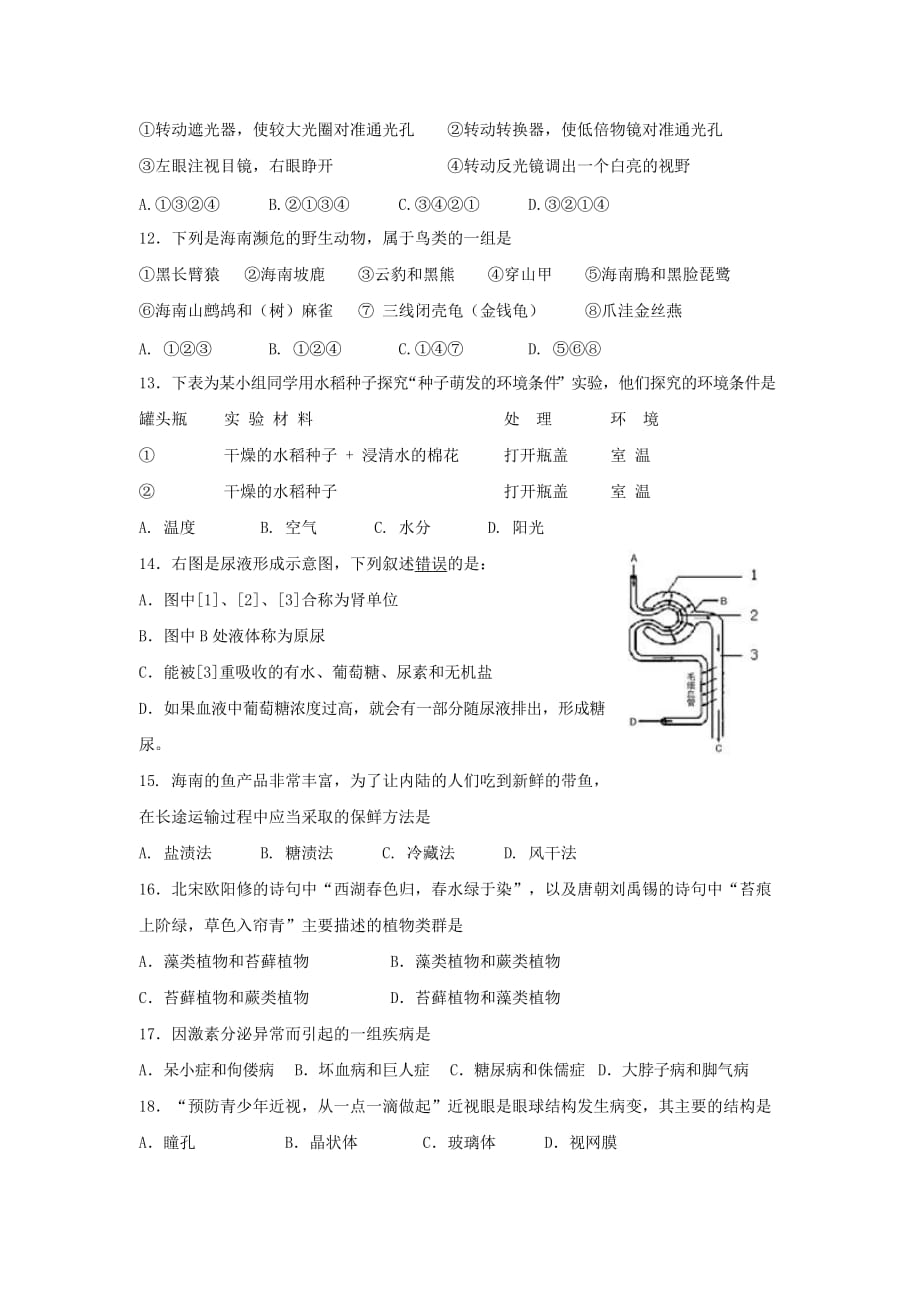 海南省海口市2020年九年级生物学业模拟考试_第3页