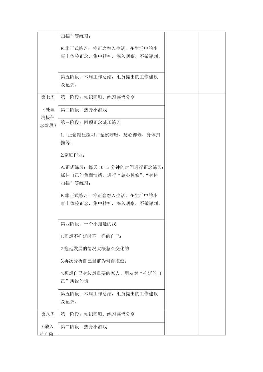 正念减压干预详表.doc_第5页