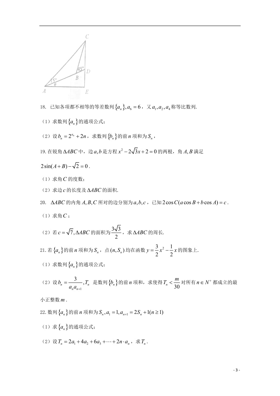 宁夏六盘山市高二数学上学期第一次月考试题理_第3页
