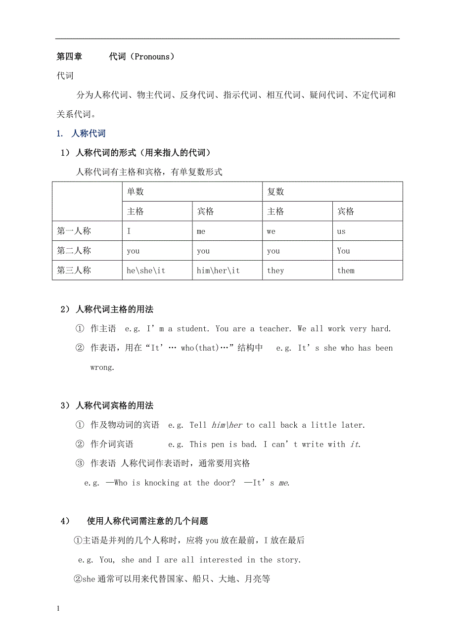 初中英语语法第2集-名师讲解+中考真题欣赏+配套练习题教学幻灯片_第2页