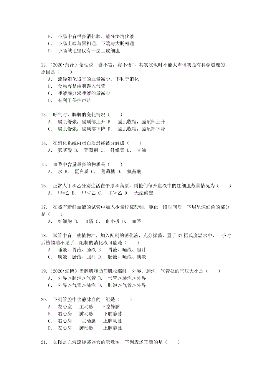 湖南省永州市宁远实验中学2020学年七年级生物下学期期中试卷（含解析）_第2页