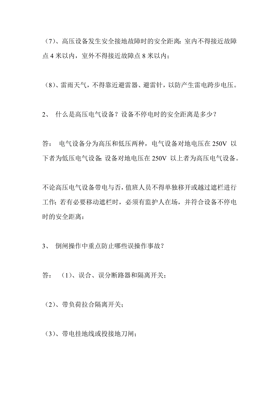 水电站运行知识问答100题.doc_第2页