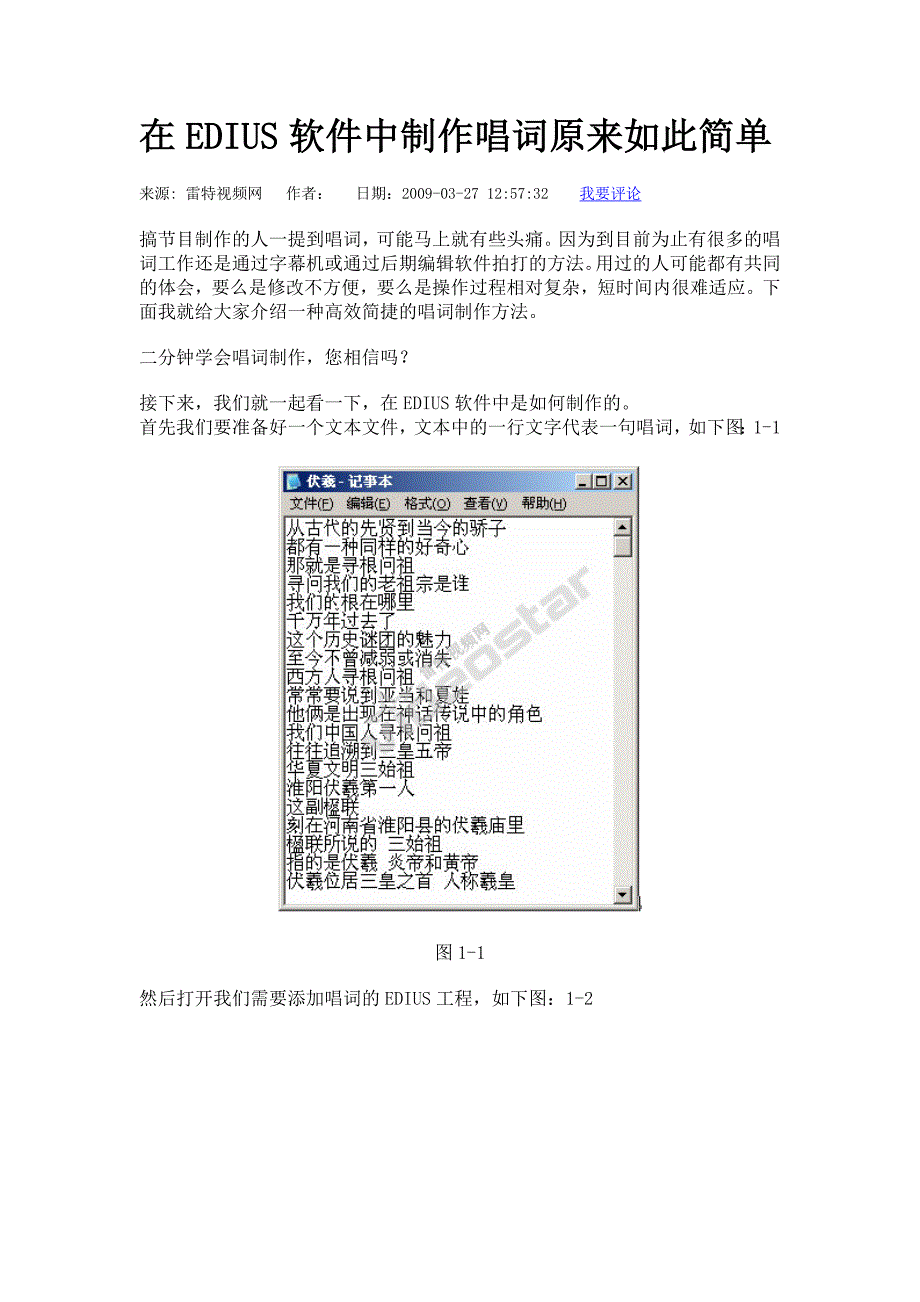 在EDIUS中如何制作唱词.doc_第1页