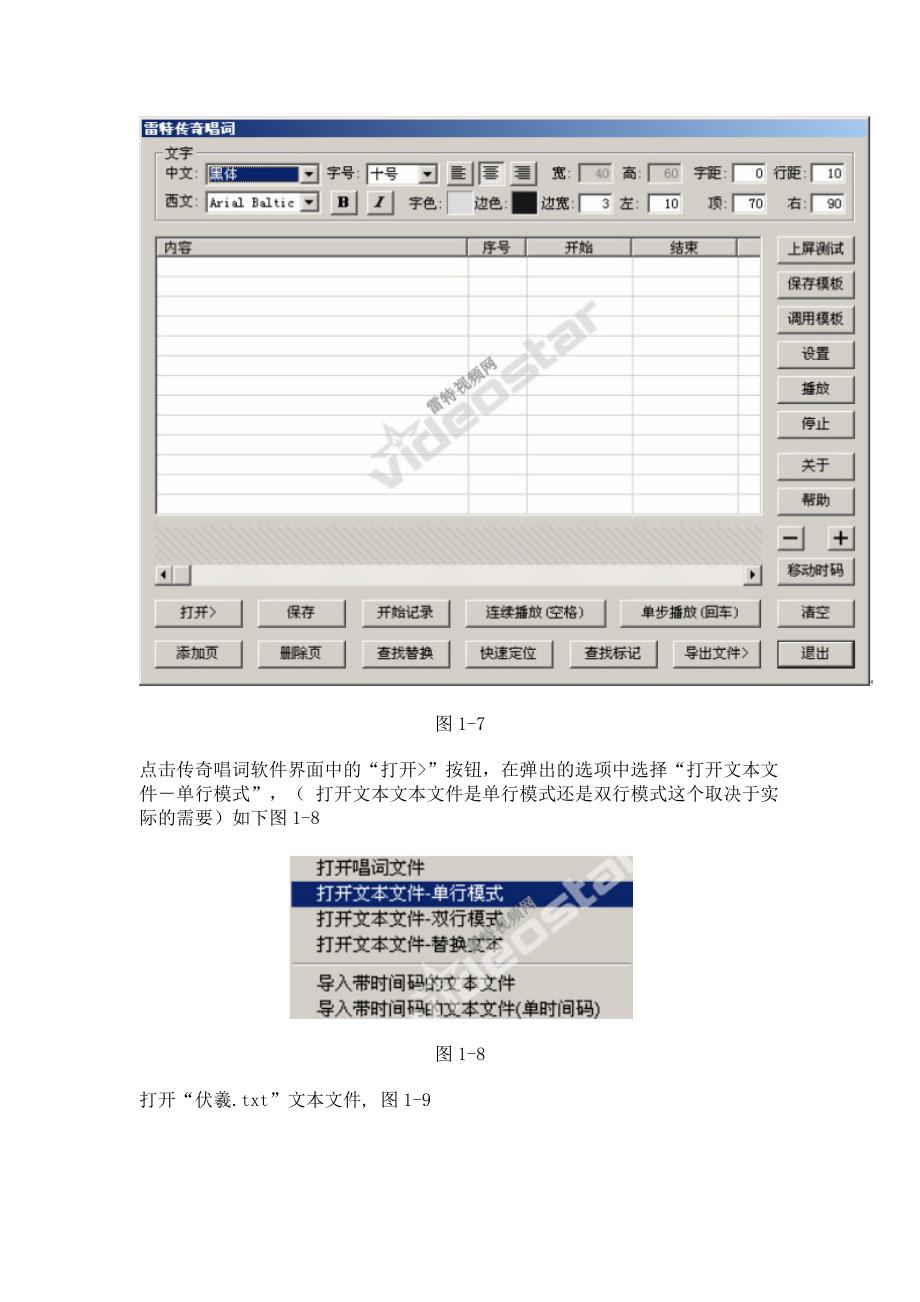 在EDIUS中如何制作唱词.doc_第4页