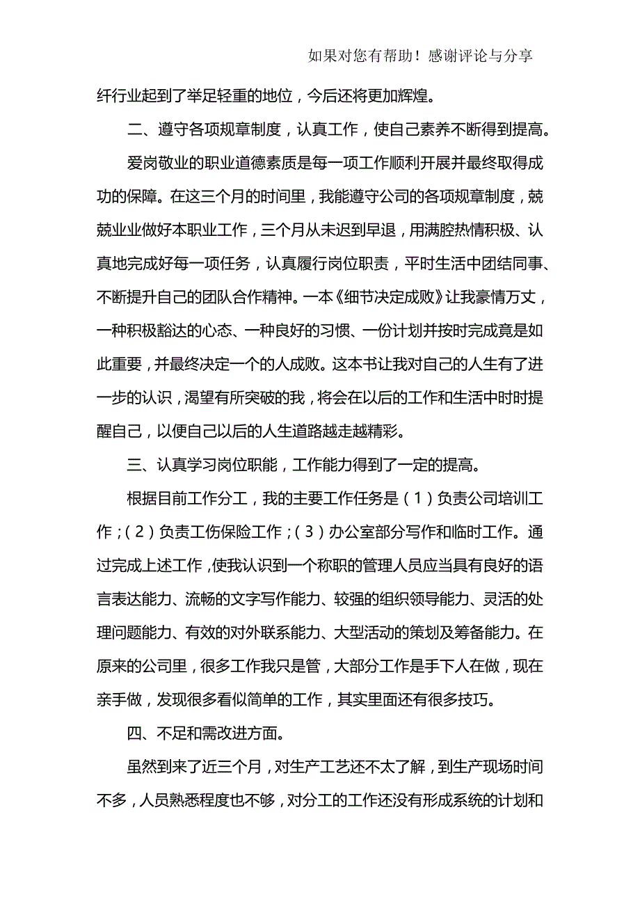 个人工作汇报范文.doc_第2页