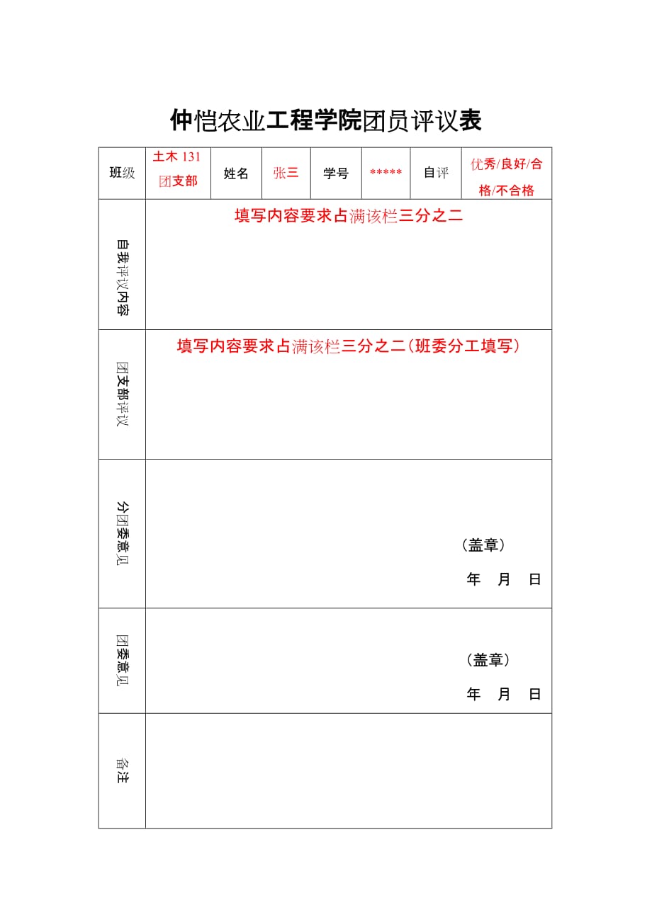 团员评议表(模板).doc_第1页