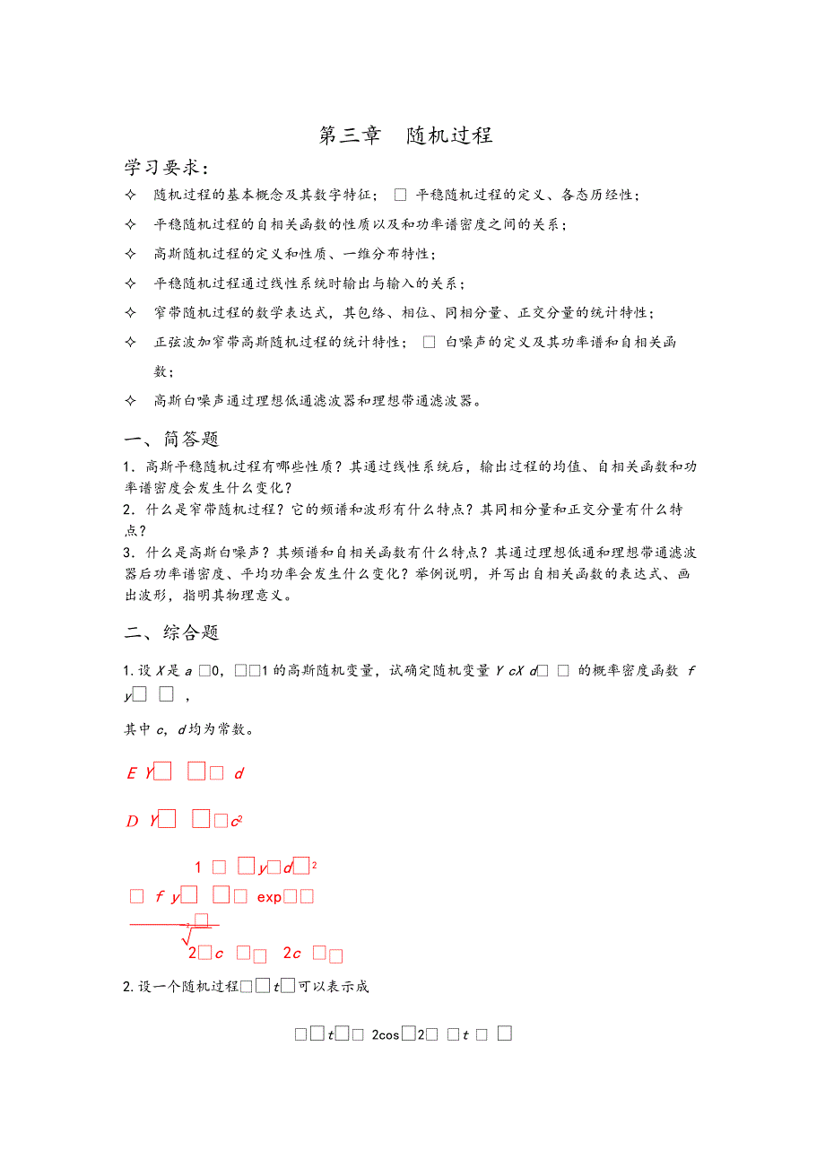 通信原理习题答案_西安邮电_第4页