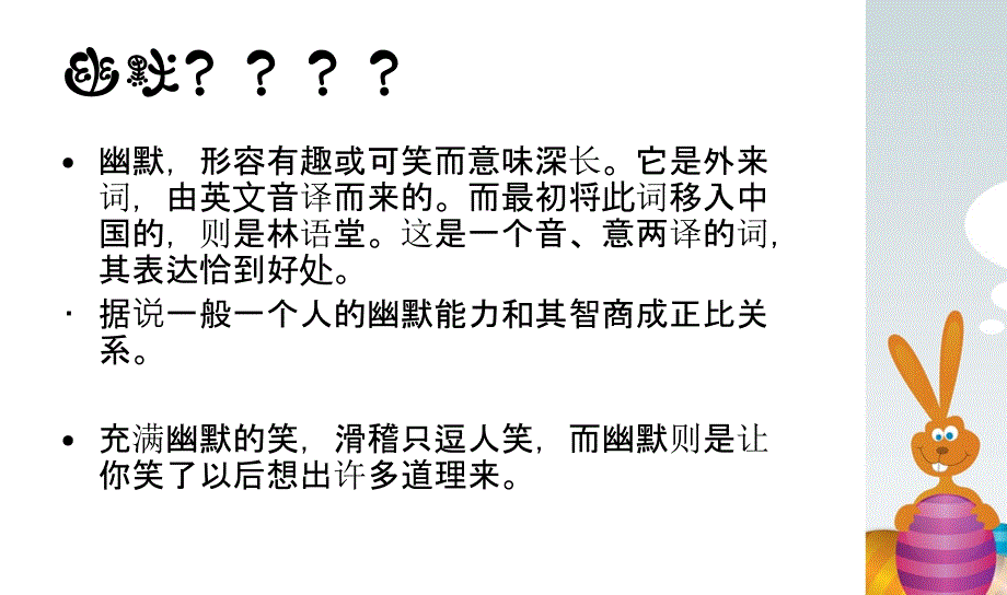 怎样成为一个幽默的人.ppt_第2页