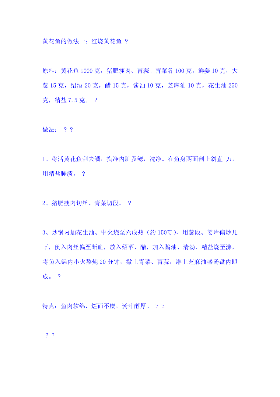 求黄花鱼的做法冷冻的黄花鱼.pdf_第2页