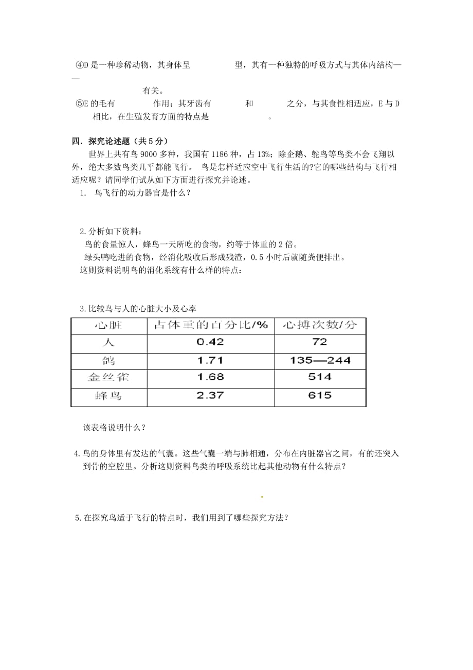 重庆市2020学年八年级生物上学期期中试题（无答案） 新人教版_第4页