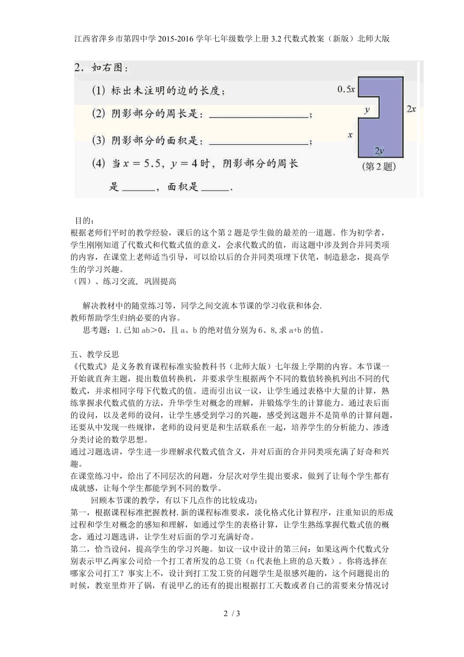 江西省萍乡市第四中学七年级数学上册3.2代数式教案（新版）北师大版_第2页