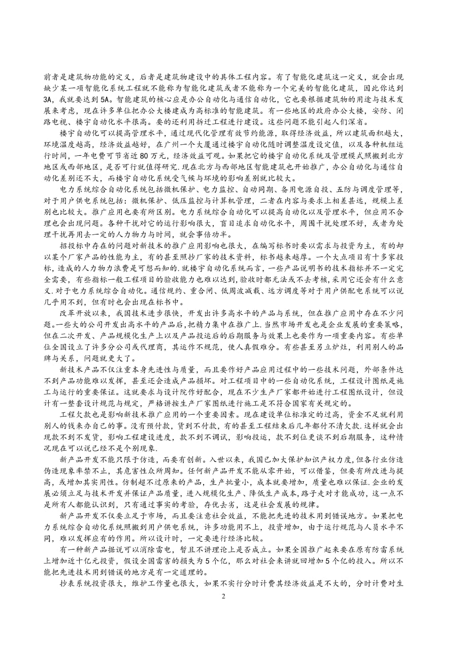 新技术推广应用中的浮躁、困惑与无奈.pdf_第2页