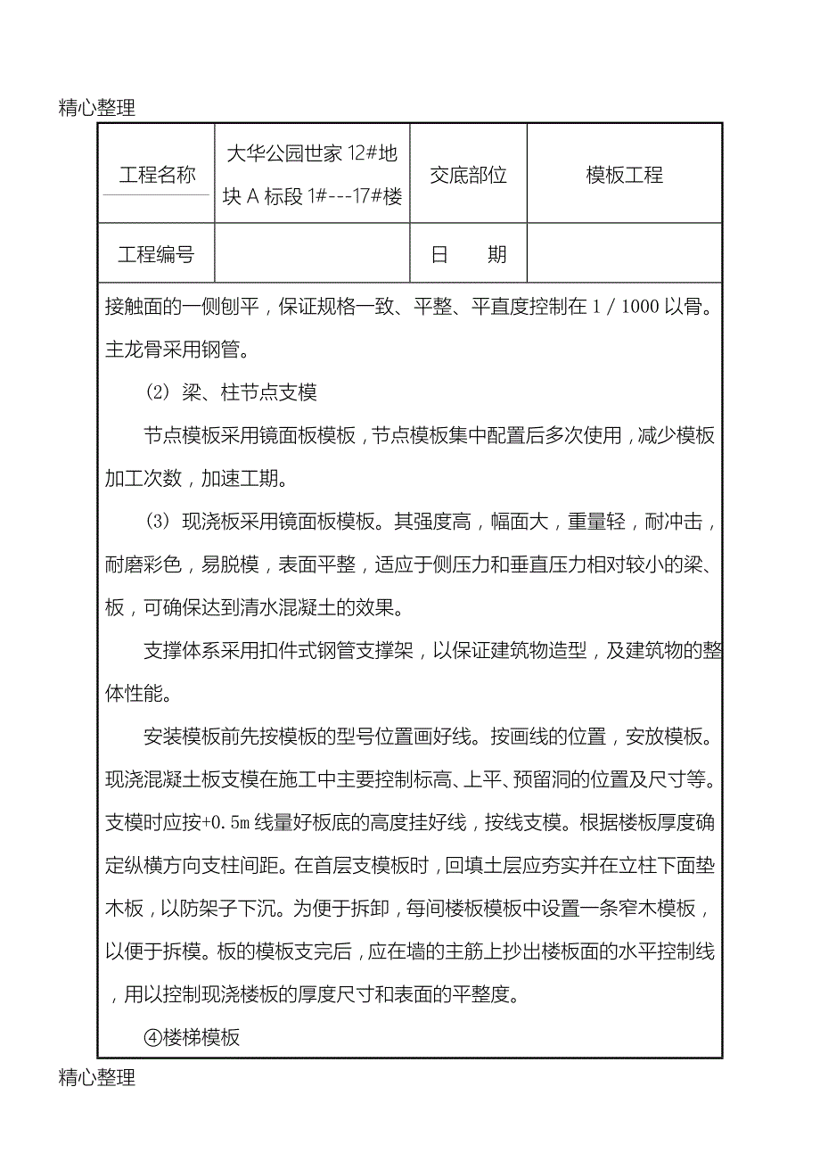 技术交底模板格式.doc_第4页