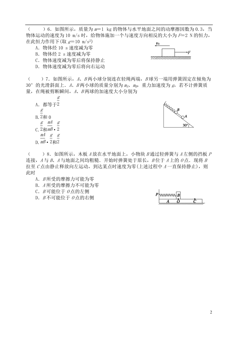 江苏省扬州市邗江中学高三物理一轮复习第三章牛顿运动定律（第2课时）牛顿第二定律课后练习（必修1）_第2页