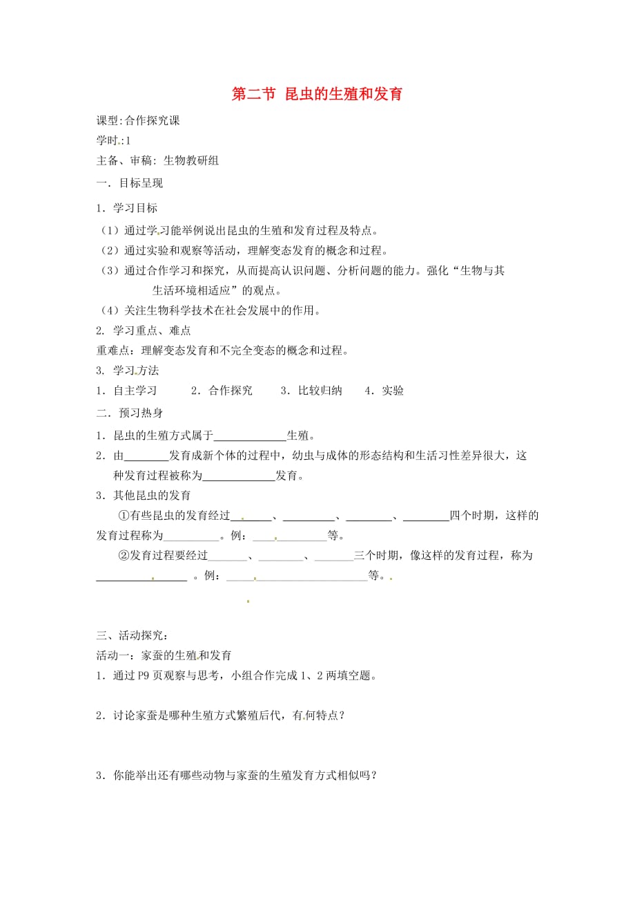 重庆市涪陵九中八年级生物下册《第一章 第二节 昆虫的生殖和发育》导学案（无答案） 新人教版_第1页