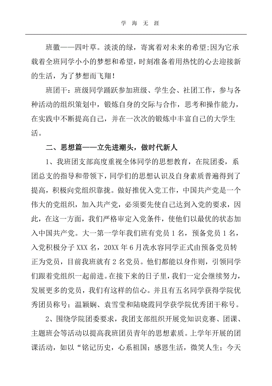 先进班级申报材料范文（11号）.pdf_第2页