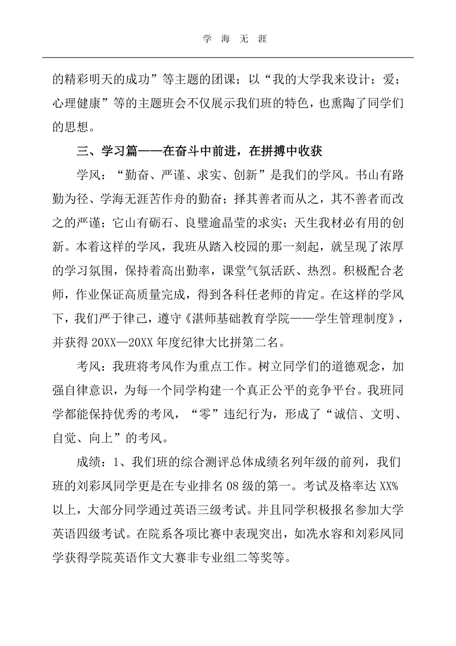 先进班级申报材料范文（11号）.pdf_第3页