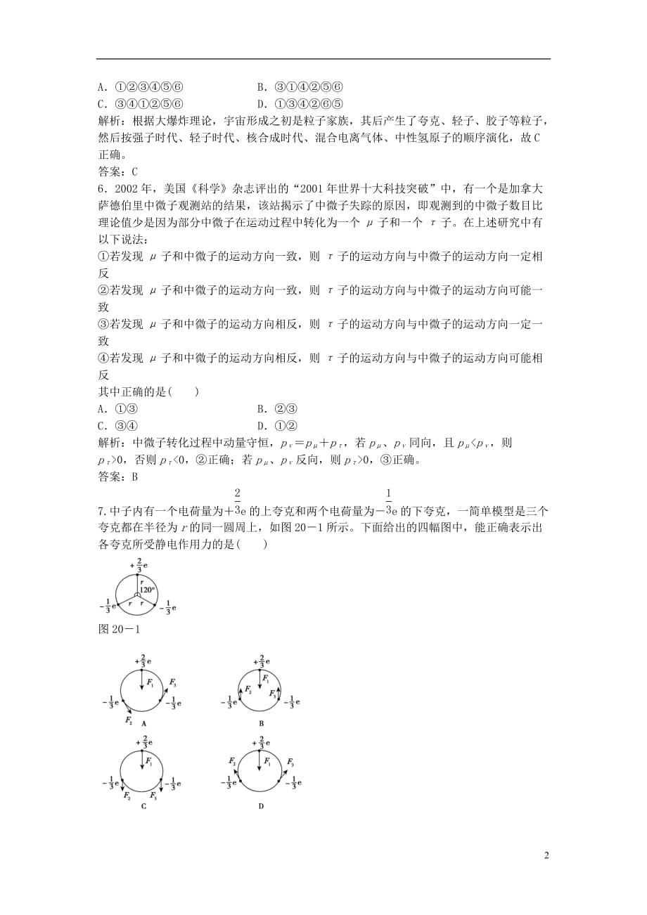 山东省成武一中高中物理19.8粒子和宇宙课时作业（含解析）新人教版选修3-5_第2页