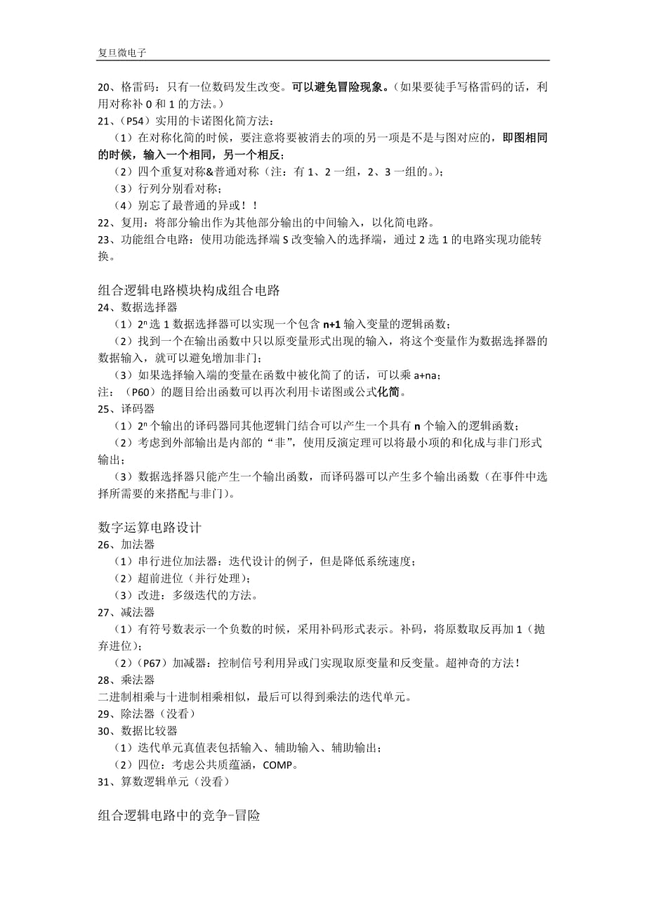 数字逻辑易错点.doc_第2页