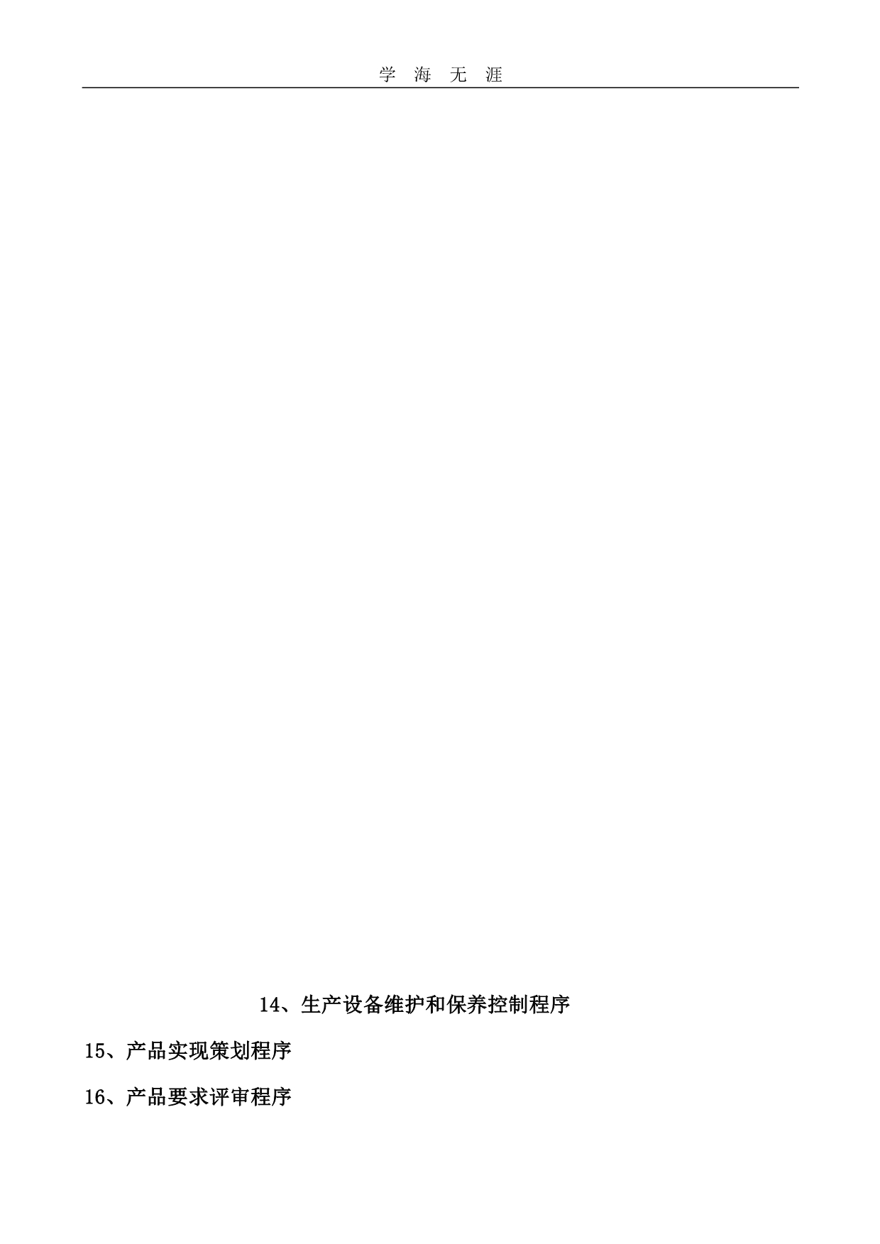 质量程序文件（11号）.pdf_第3页