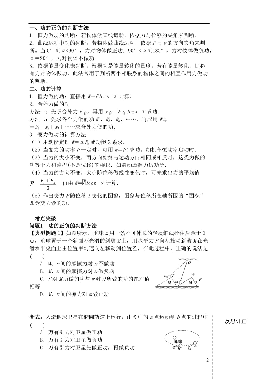 江苏省扬州市高邮中学高考物理一轮复习第四章（第1课时）功导学案（必修2）_第2页