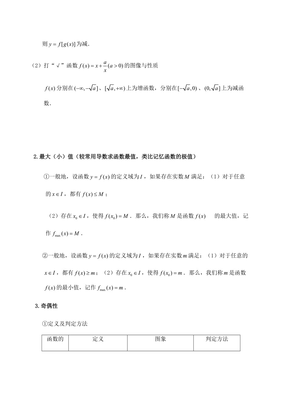 2020年4月高三数学（文）大串讲专题02 函数性质以及基本初等函数（知识点）word版_第3页