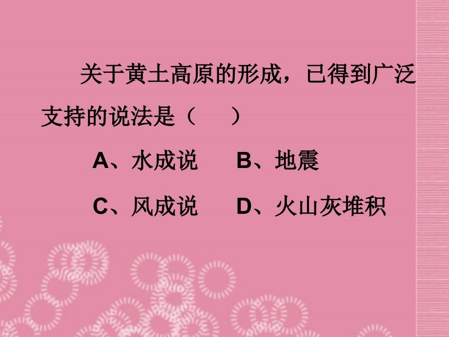 广东省中山市八年级地理下册 第八章 认识跨省区域 黄土高原（二）精品课件 新人教版.ppt_第2页