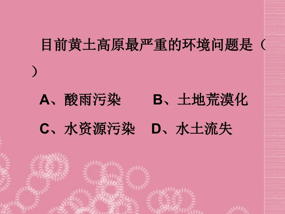 广东省中山市八年级地理下册 第八章 认识跨省区域 黄土高原（二）精品课件 新人教版.ppt_第3页