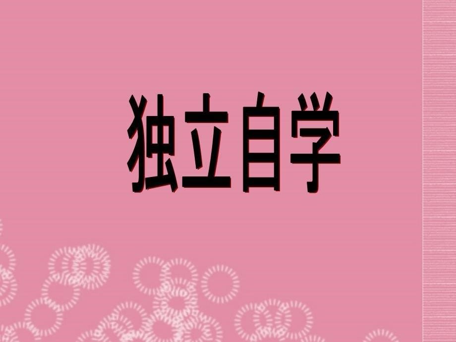 广东省中山市八年级地理下册 第八章 认识跨省区域 黄土高原（二）精品课件 新人教版.ppt_第5页