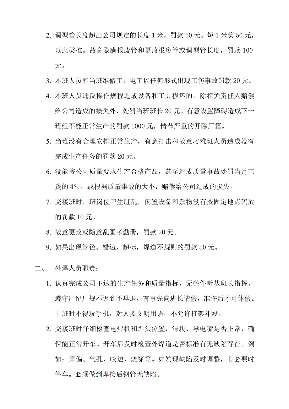 螺旋管焊厂车间人员管理制度_第2页