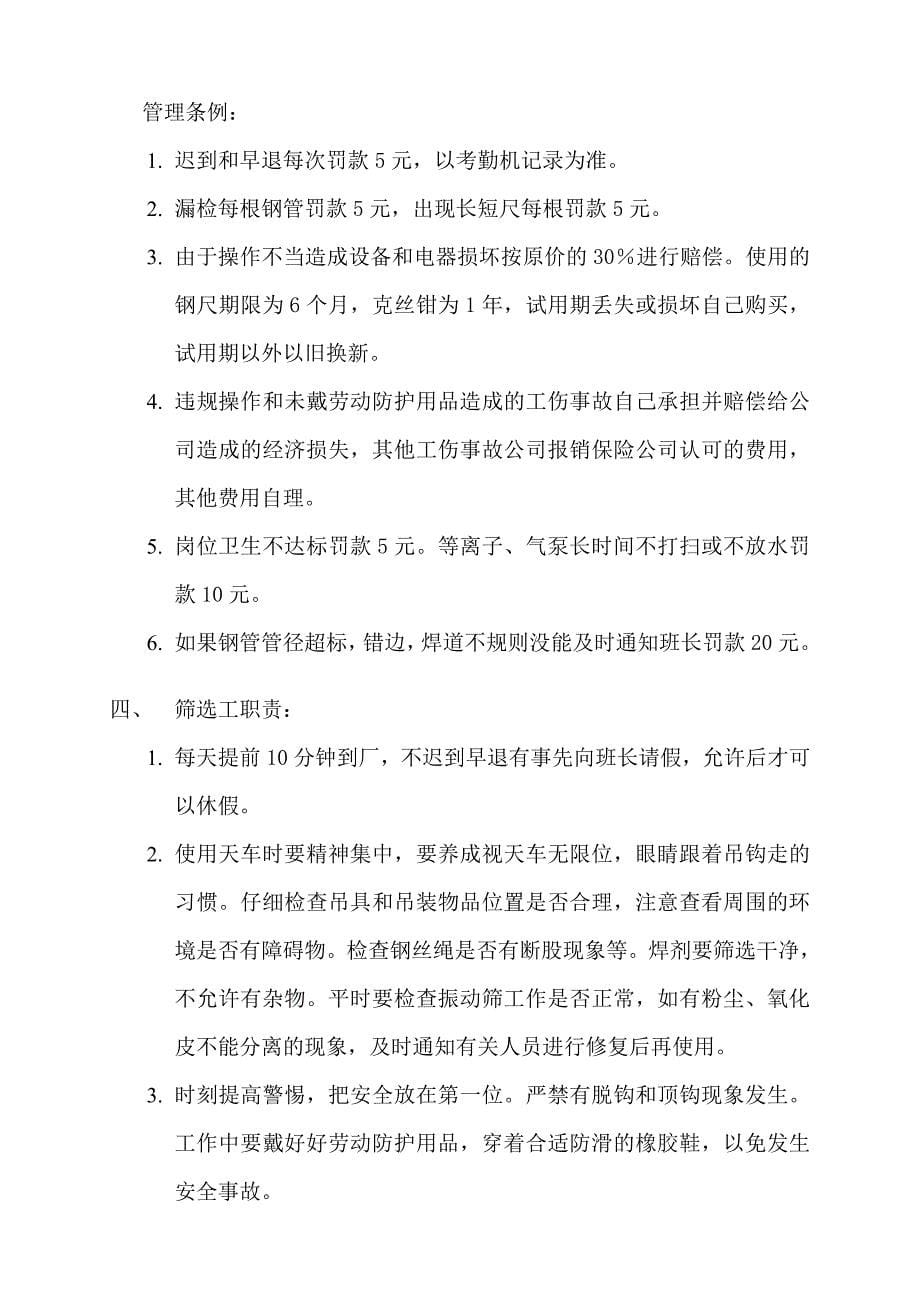 螺旋管焊厂车间人员管理制度_第5页