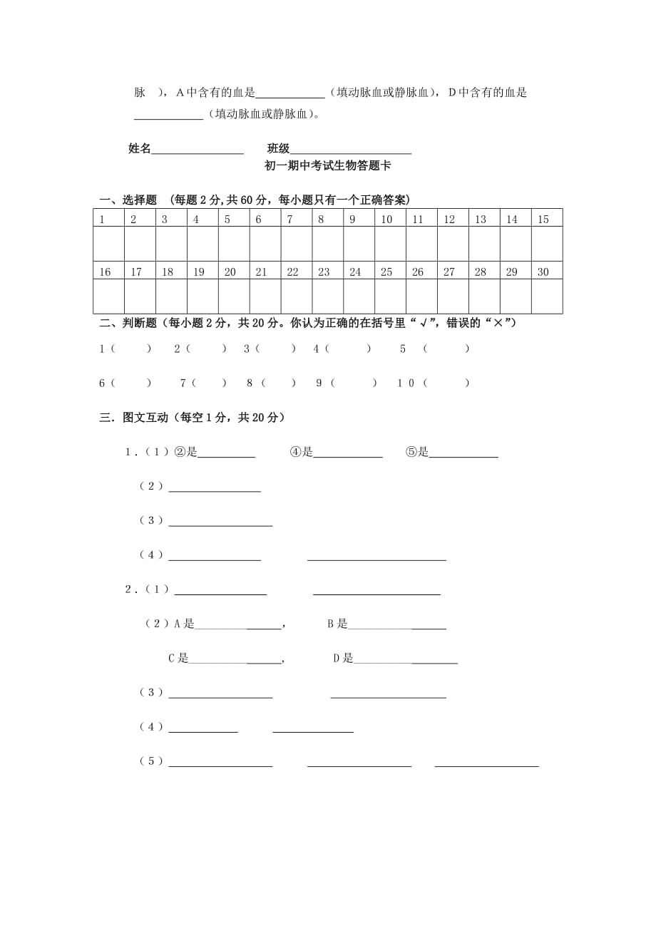 黑龙江省双鸭山市四十一中七年级生物下学期期中考试题（无答案） 人教新课标版_第4页