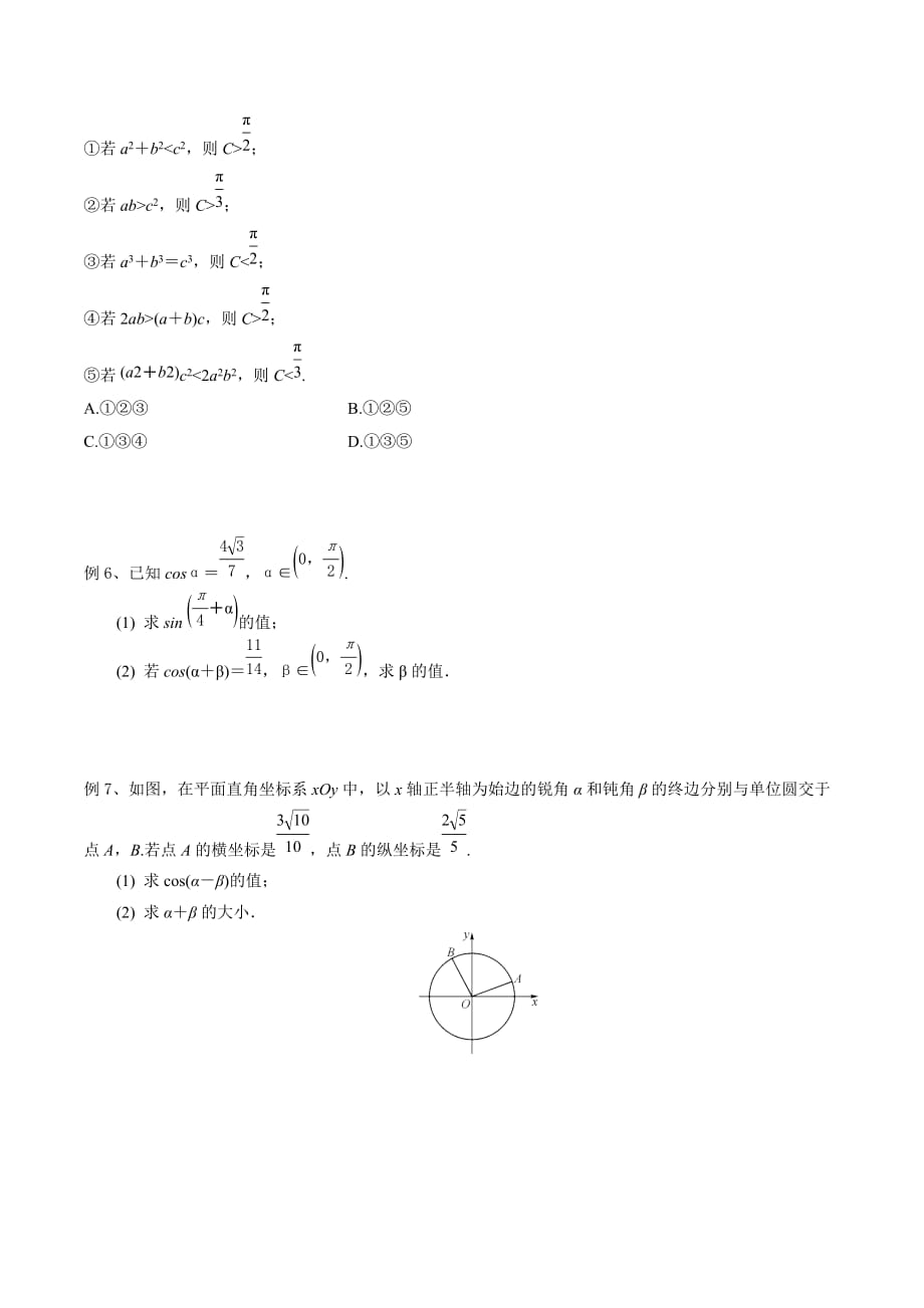 2020年高三数学大串讲第13讲（三角形中的面积、边与角的范围问题）（原卷版）_第2页