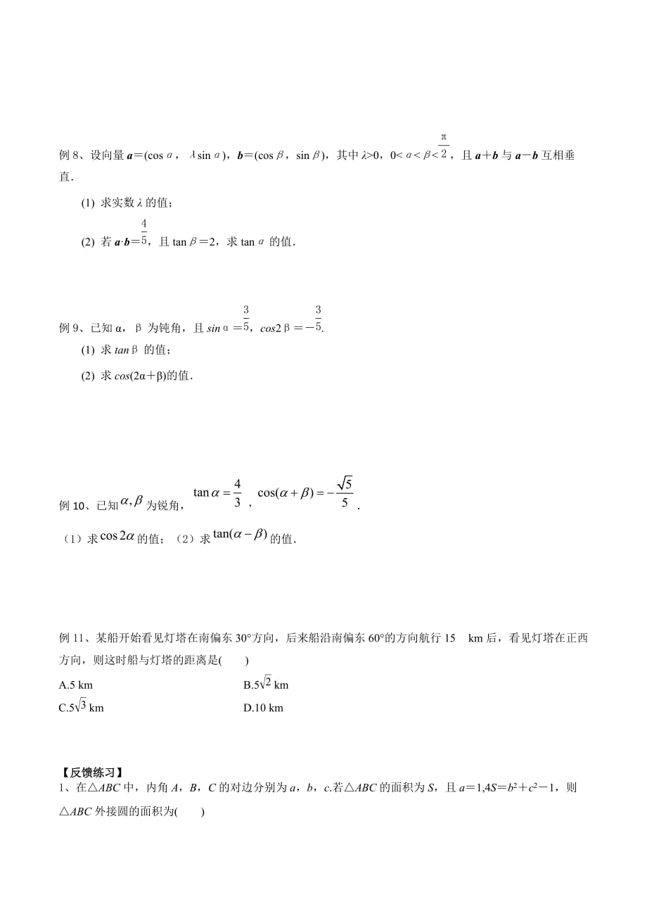 2020年高三数学大串讲第13讲（三角形中的面积、边与角的范围问题）（原卷版）_第3页