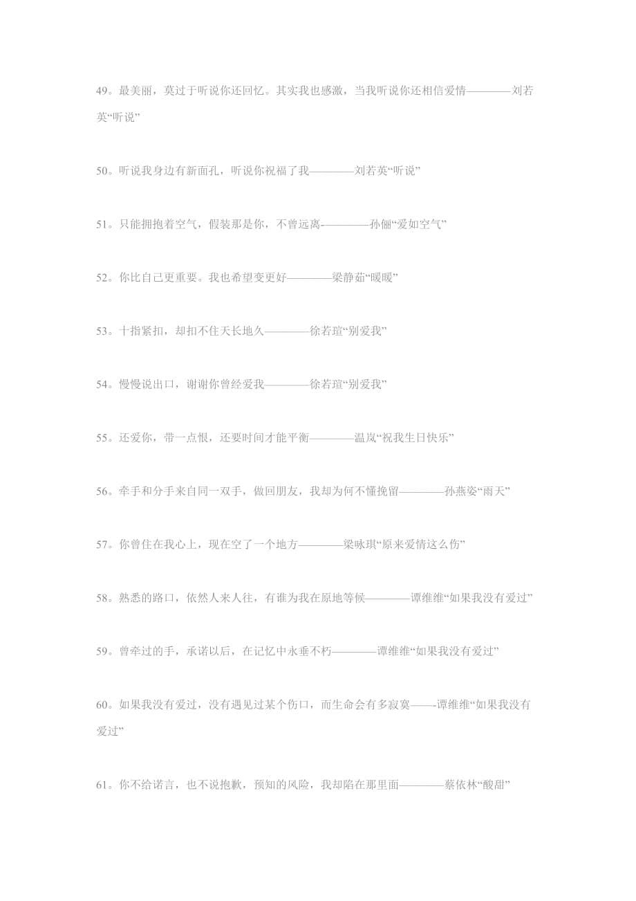 最感动的100句歌词.doc_第5页