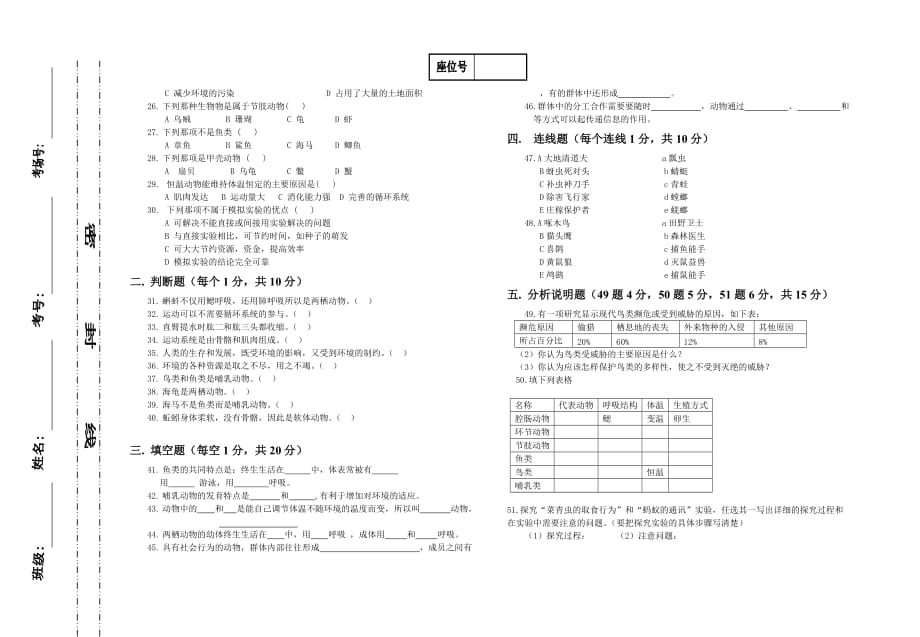 新疆2020学年八年级生物第一学期期中考试试卷 人教版_第2页