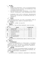 19预制楼板安装工程-技术交底