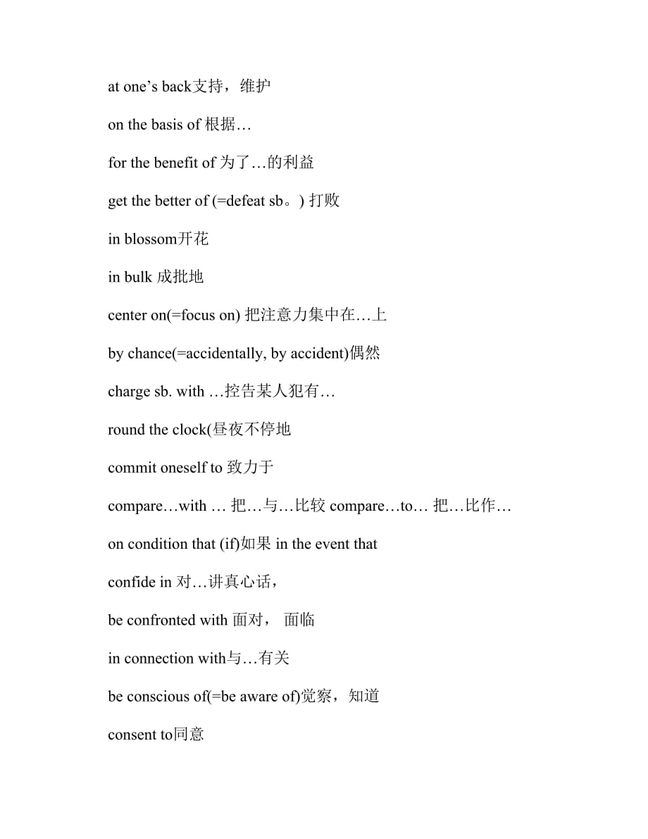 四六级常考重点词组.pdf_第2页