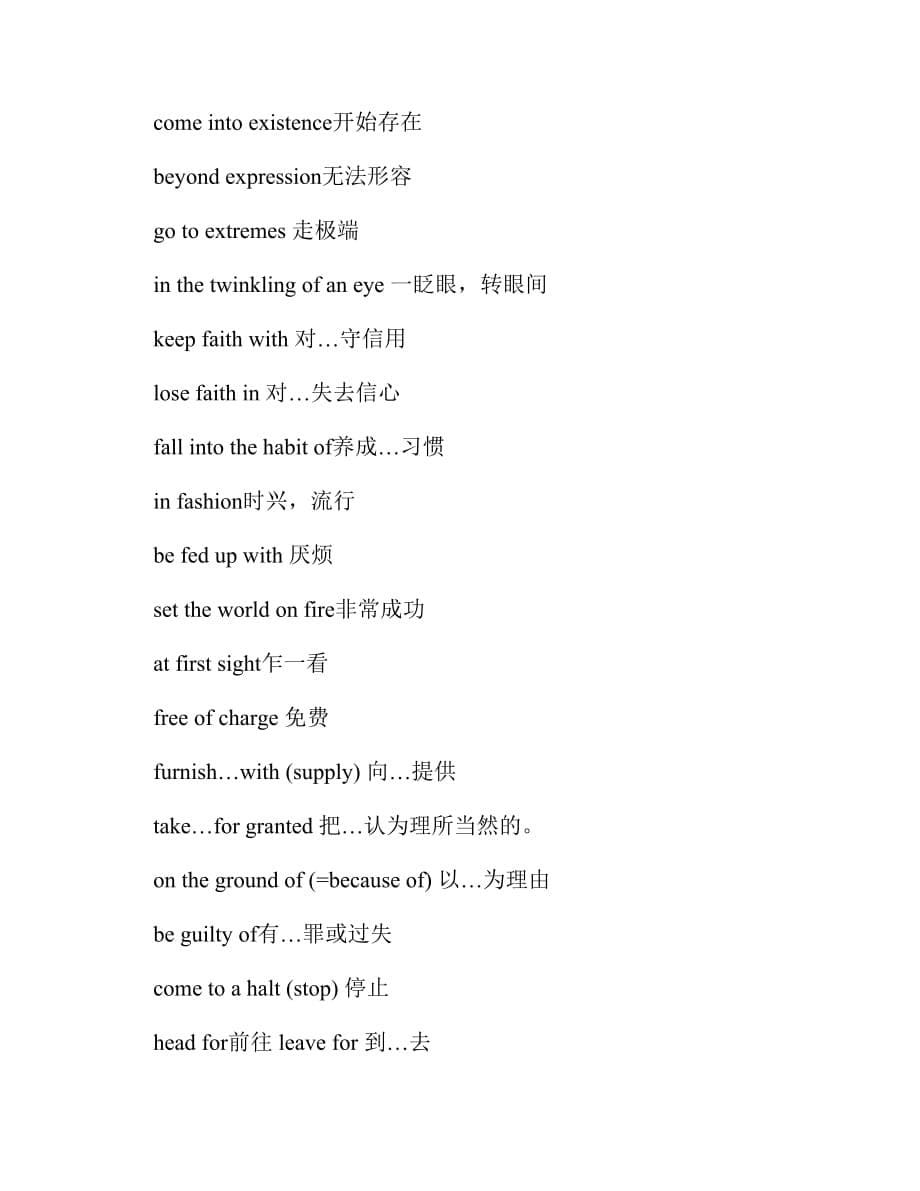 四六级常考重点词组.pdf_第5页