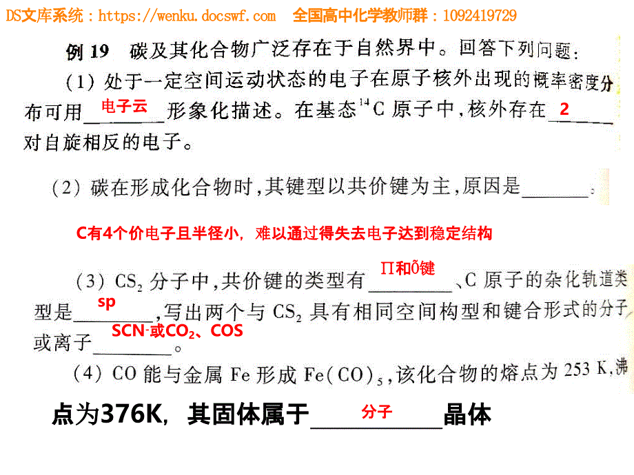 2020年高考化学考前最后一课《物质结构与性质大题》专题复习_第2页