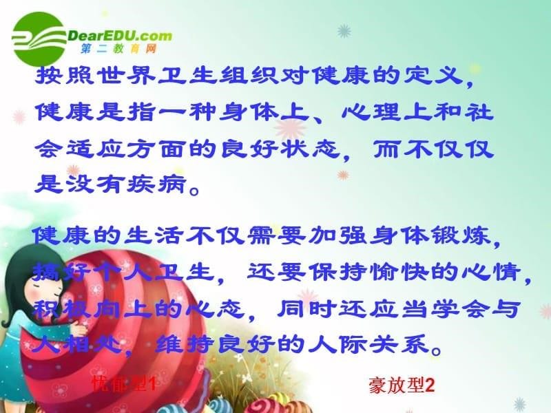 八年级生物下册 第八单元 第三章 第一节 评价自己的健康状况课件人教版.ppt_第5页